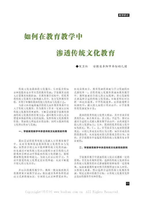 如何在教育教学中渗透传统文化教育