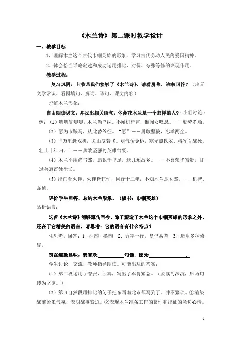 木兰诗第二课时