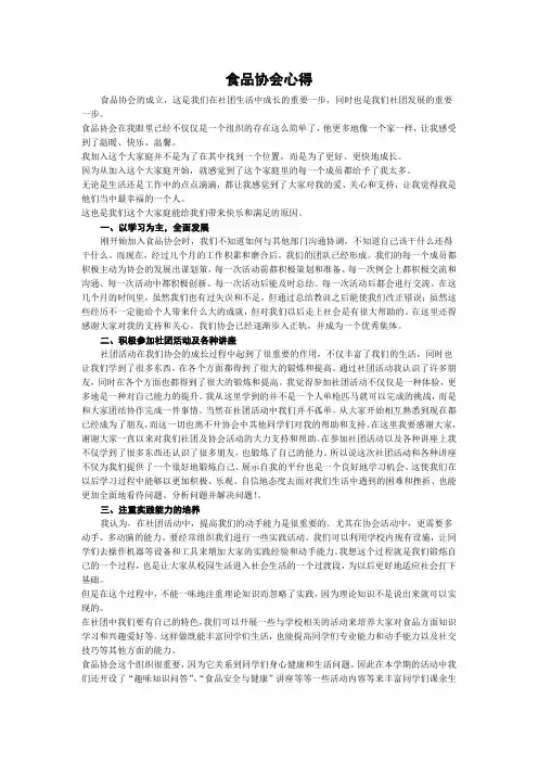 食品协会心得