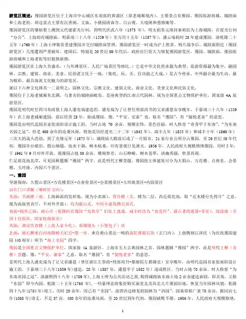 豫园游览区2010考试范围