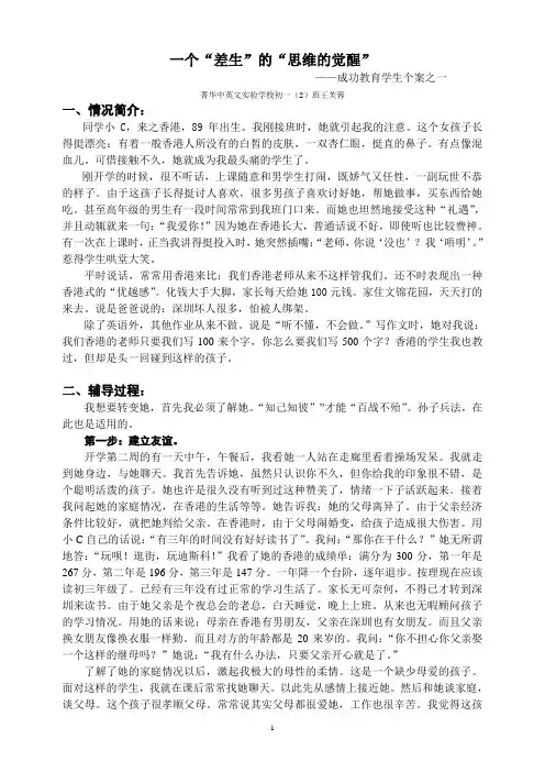 一个“差生”的“思维的觉醒”