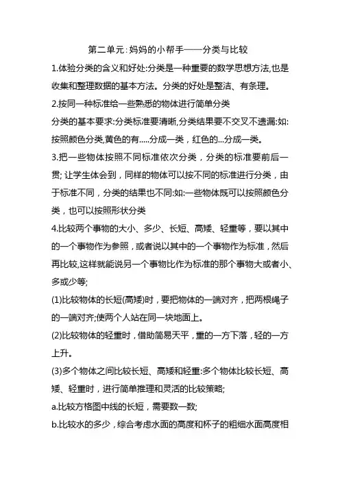 一年级数学上册二单元知识点总结