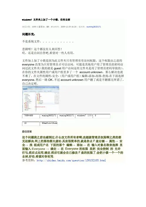 windows7 文件夹上加了一个小锁
