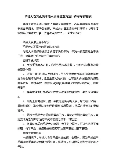 羊绒大衣怎么洗不缩水正确清洗方法让你年年穿新衣
