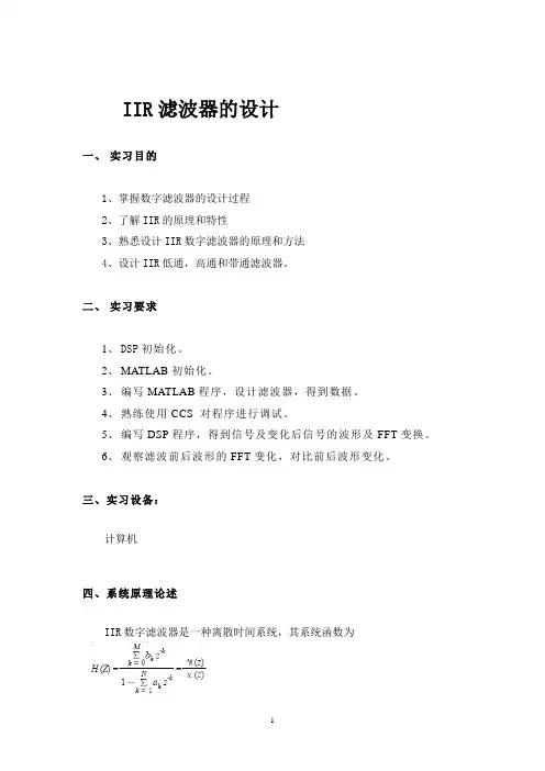 DSP实习报告