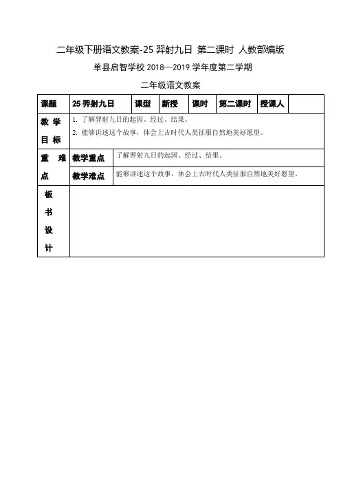 部编版《羿射九日》优质教案1