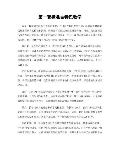 第一套标准吉特巴教学