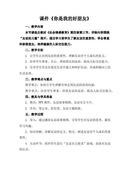 课件《你是我的好朋友》