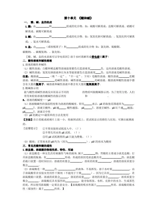 九年级化学第十单元知识点总结