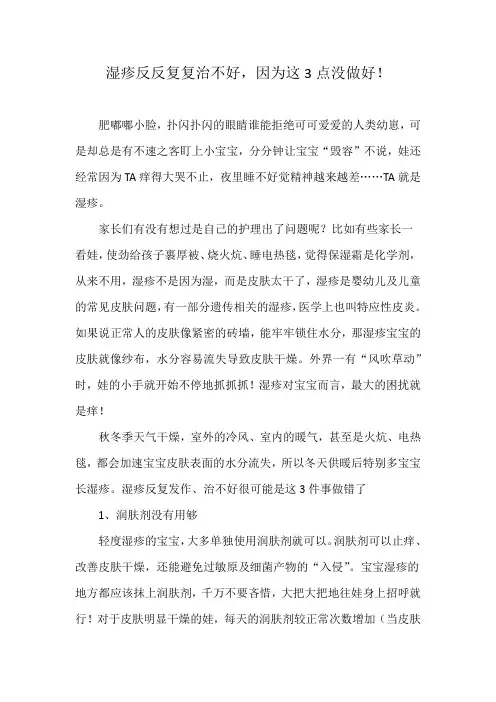 湿疹反反复复治不好,因为这3点没做好!