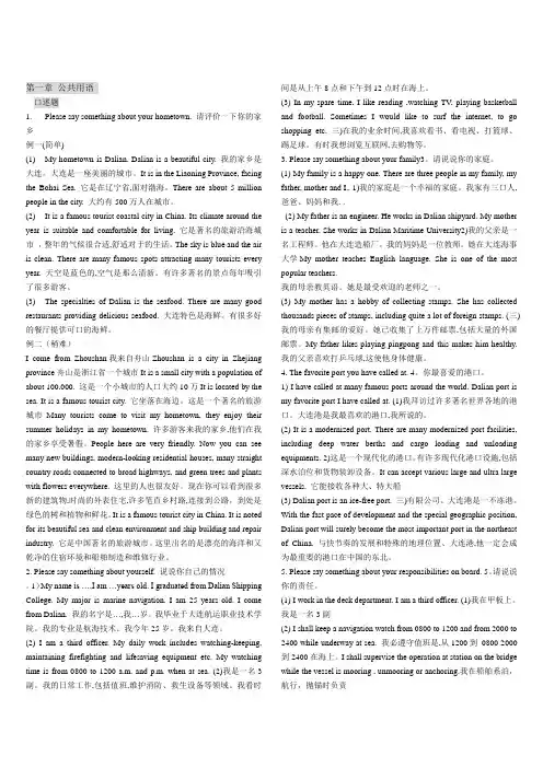 第三版航海英语听力与会话(口述简答参中英考答案)