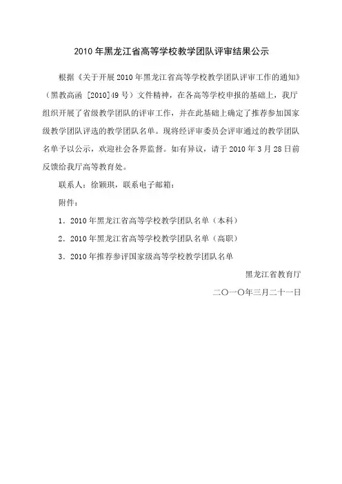 黑龙江省高等学校教学团队评审结果公示