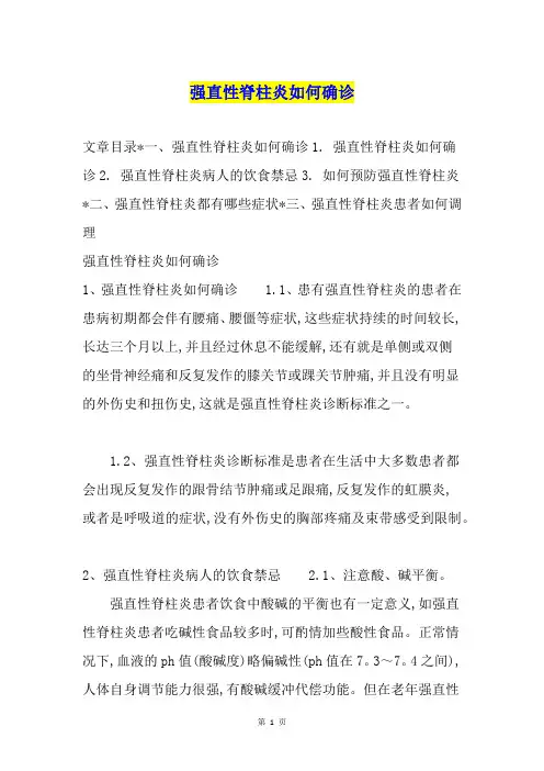 强直性脊柱炎如何确诊