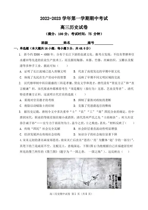 2022-2023学年第一学期高三历史期中考试试卷