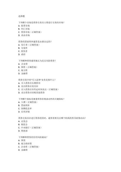 债券交易员考试