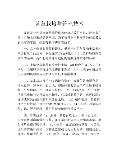蓝莓栽培与管理技术