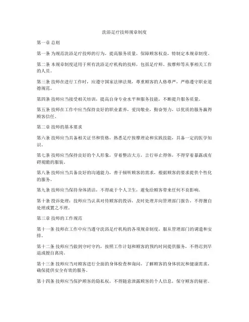 洗浴足疗技师规章制度