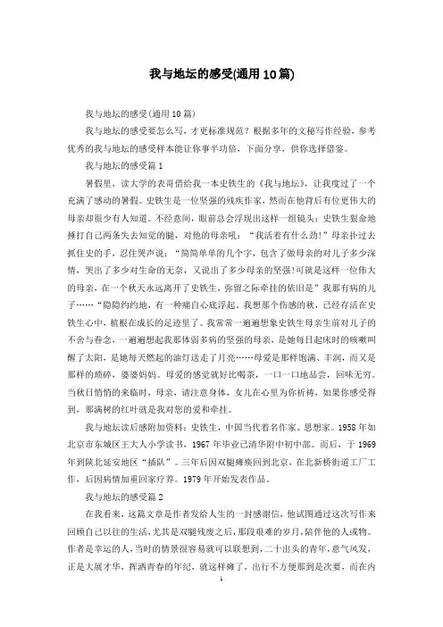 我与地坛的感受(通用10篇)