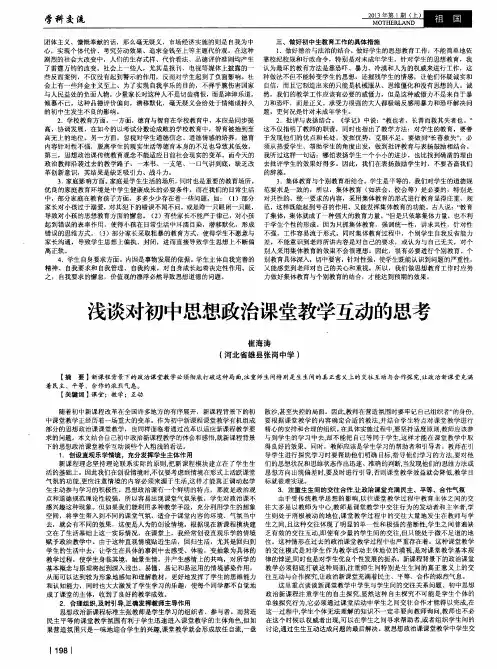 浅谈对初中思想政治课堂教学互动的思考
