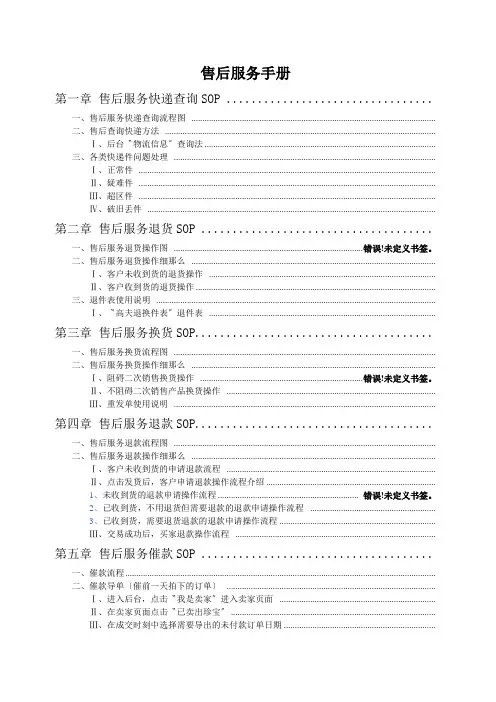 售后服务手册