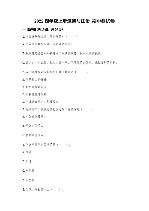 2022四年级上册道德与法治-期中测试卷及参考答案(最新)
