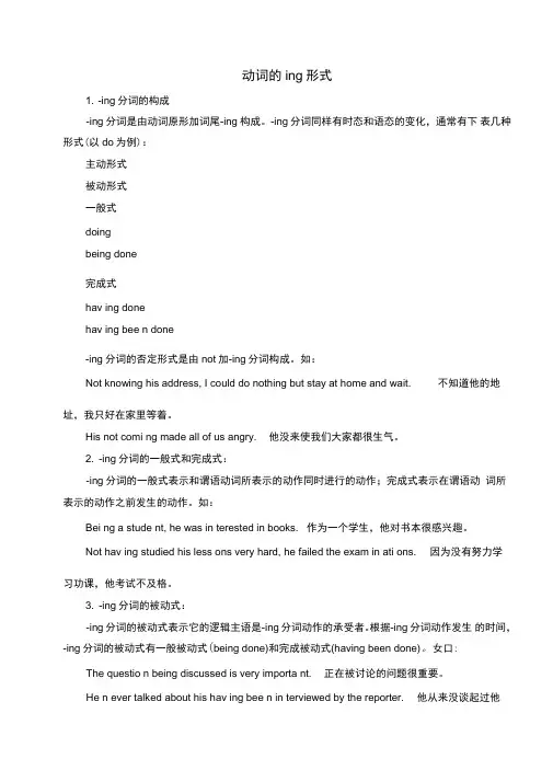 动词ing形式详解