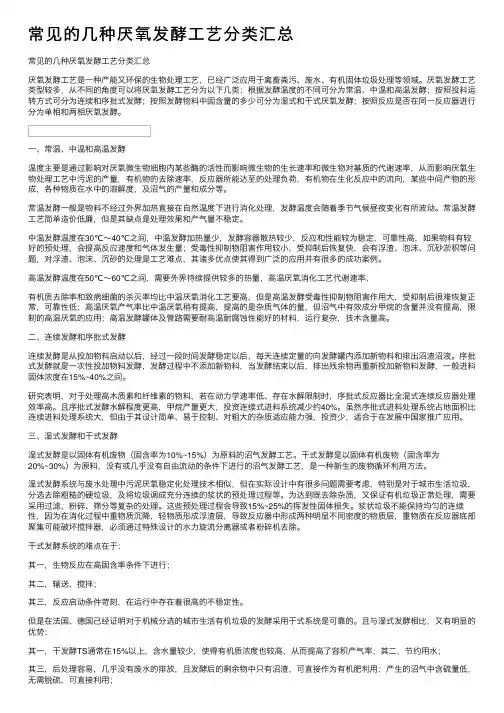 常见的几种厌氧发酵工艺分类汇总