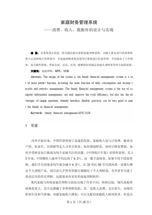 家庭财务管理系统——消费、收入,数据库的设计与实现