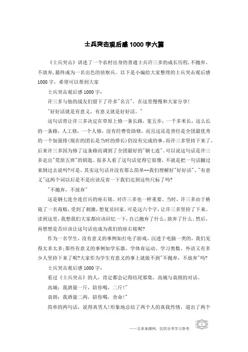 士兵突击观后感1000字六篇