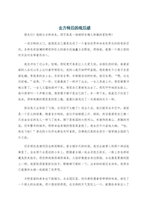 去方特后的观后感