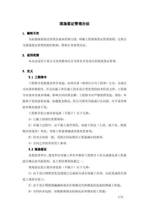 现场签证管理办法【精品文档】