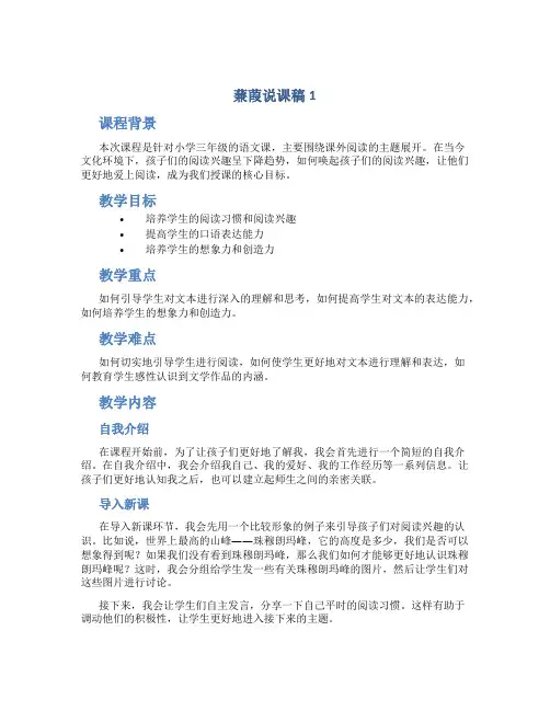 蒹葭说课稿1