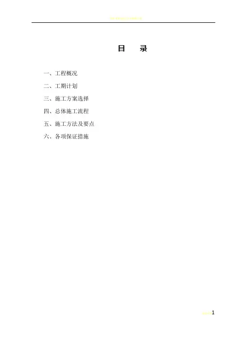 桩板式挡土墙施工方案