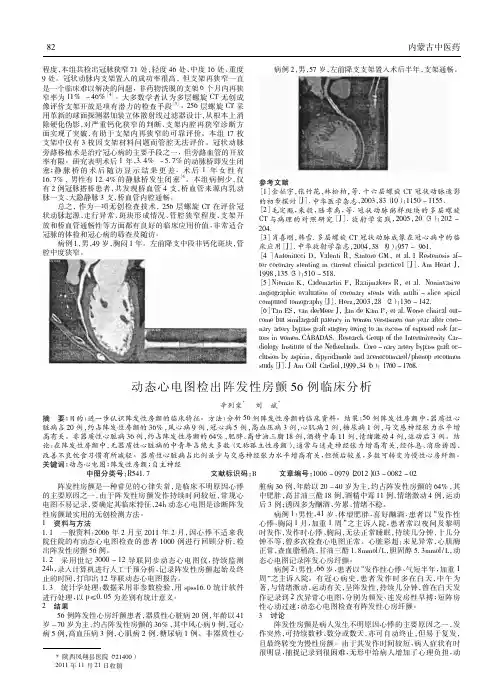 动态心电图检出阵发性房颤56例临床