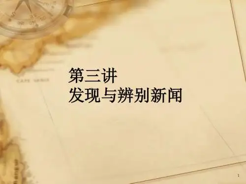 新闻采访PPT1003