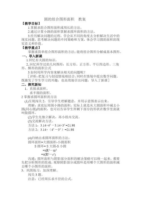 圆的组合图面积教案