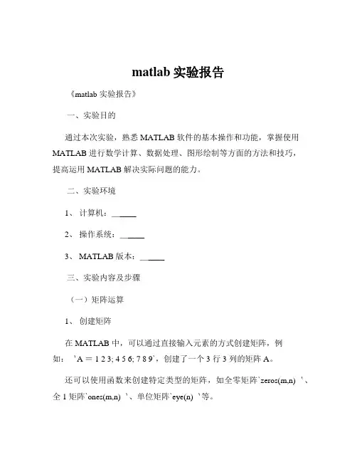 matlab实验报告