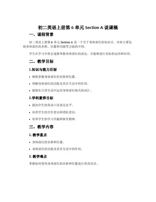 初二英语上册第6单元SectionA说课稿