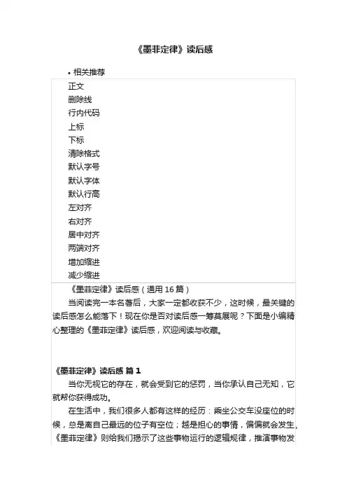 《墨菲定律》读后感
