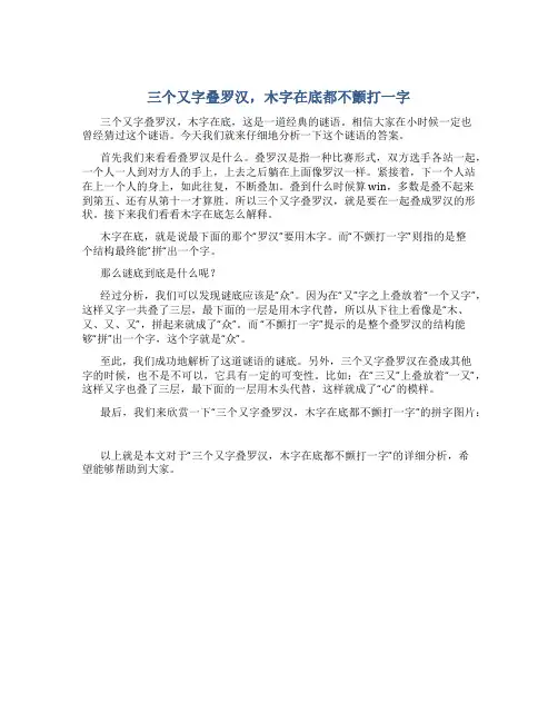 三个又字叠罗汉,木字在底都不颤打一字