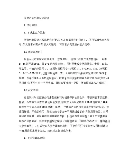 吸塑包装设计规范要点