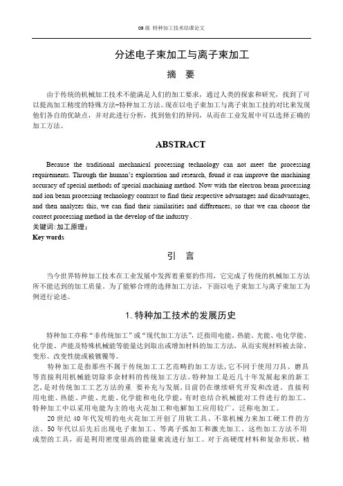 特种加工技术论文