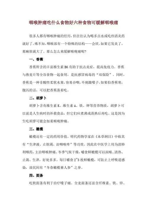 咽喉肿痛吃什么食物好 六种食物可缓解咽喉痛
