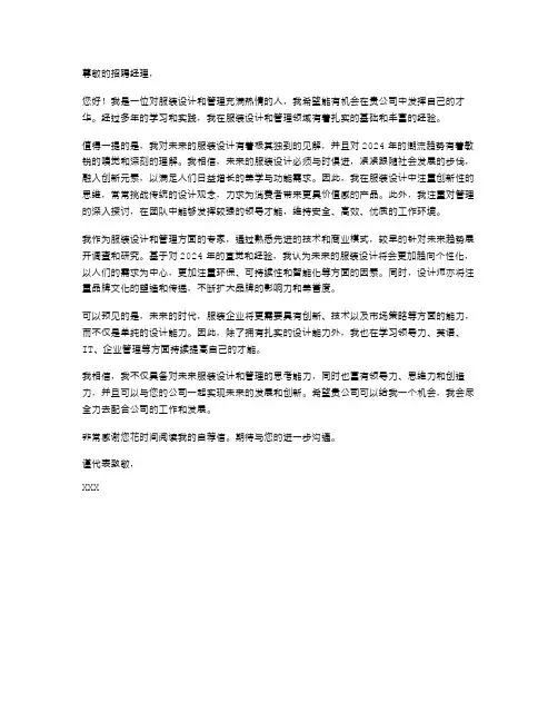 2024年服装设计与管理自荐信范文