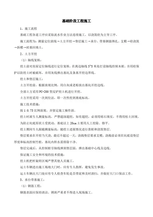 基础阶段工程施工