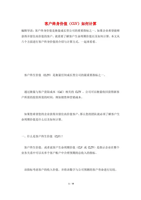 客户终身价值(CLV)如何计算