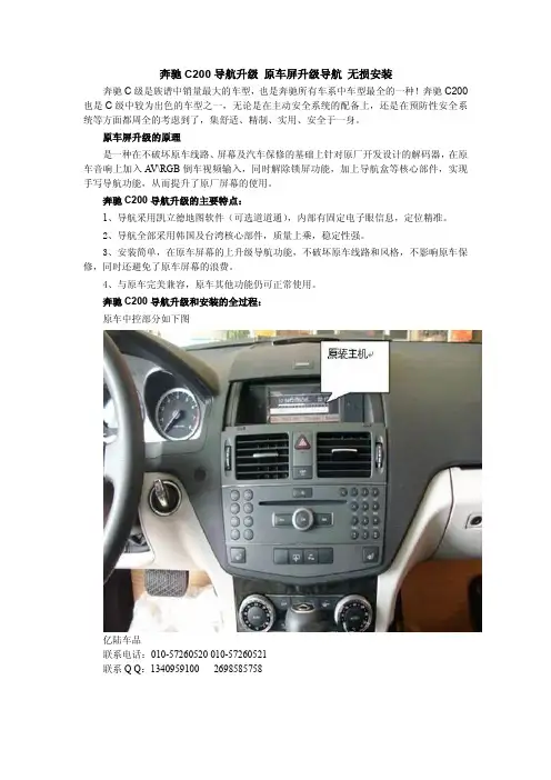奔驰C200导航升级 原车屏升级导航 无损安装