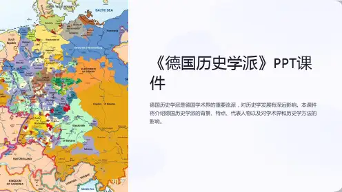 《德国历史学派》课件