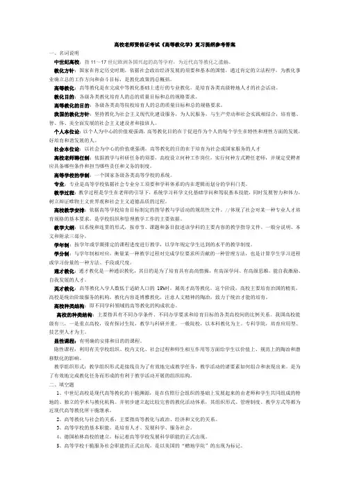 高校教师资格证考试高等教育学复习提纲复习资料