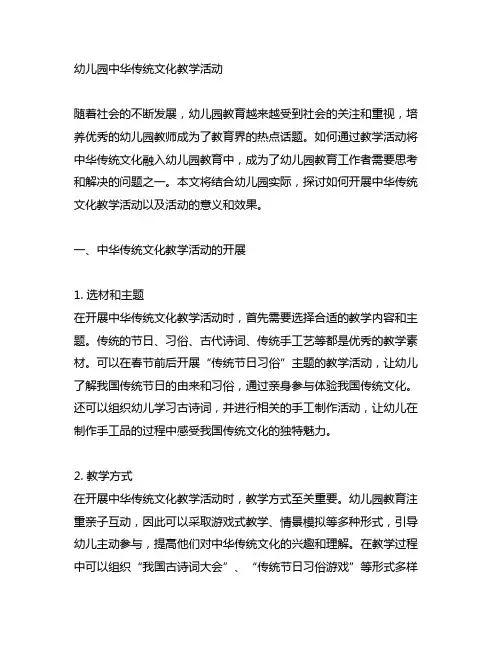 幼儿园中华传统文化教学活动 幼儿园活动